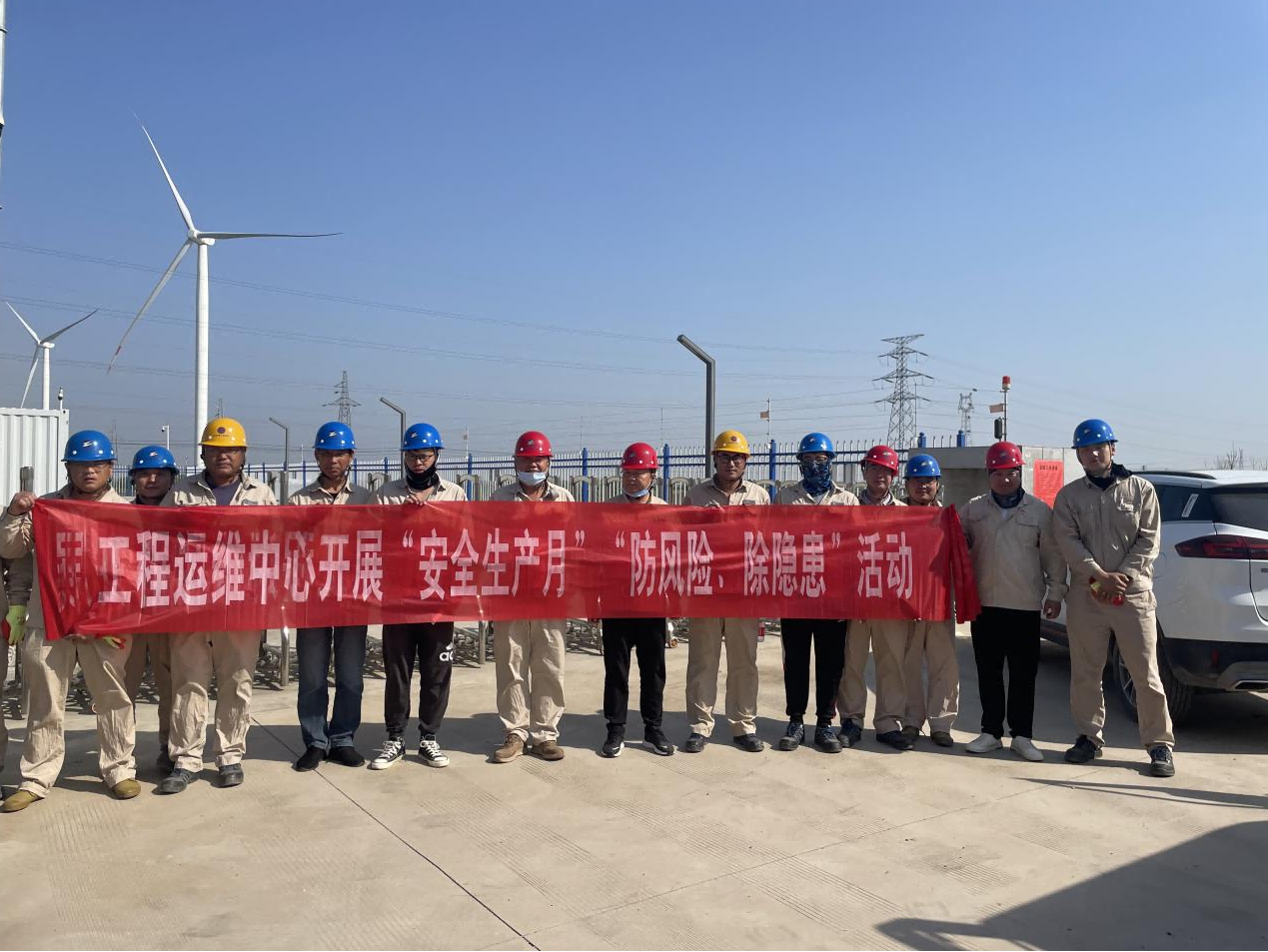 工程運維中心開展“安全生產(chǎn)月”“防風險、除隱患”專項排查整治活動(1).png